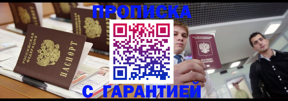 прописка гарантия в Шумерле